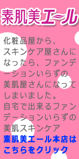 にきびしみしわ赤ら顔から素肌を取り戻す素肌美エール
