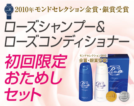 イナータスローズシャンプー初回限定おためしセット