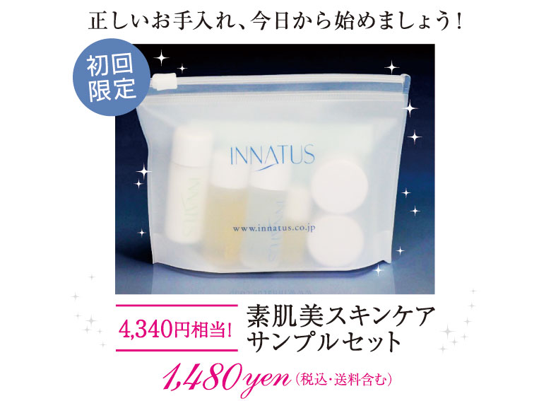 素肌美スキンケアサンプルセット